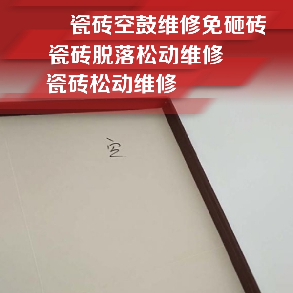 古交瓷砖空鼓维修公司分享卫生间墙面瓷砖空鼓
