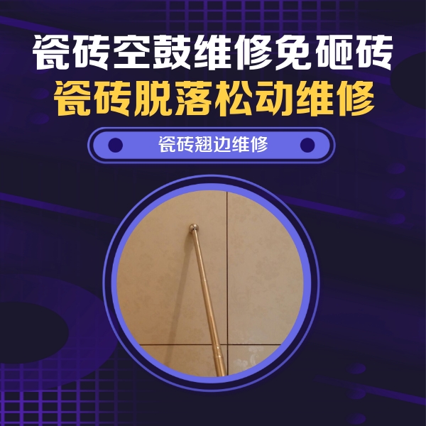 古交瓷砖空鼓维修公司分享瓷砖胶的施工厚度对瓷砖空鼓有哪些影响