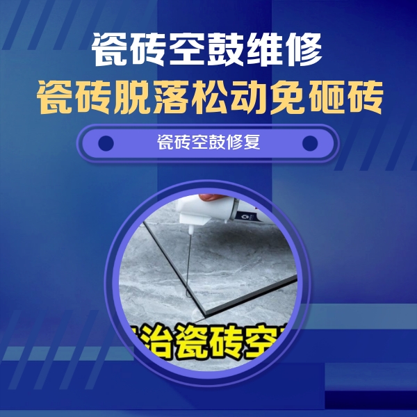 古交瓷砖空鼓维修公司分享卫生间瓷砖翘边维修的方法